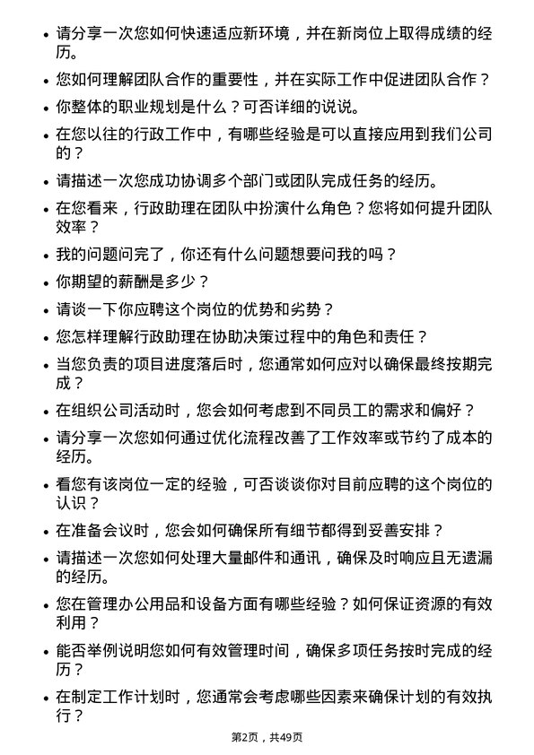 39道华东医药行政助理岗位面试题库及参考回答含考察点分析