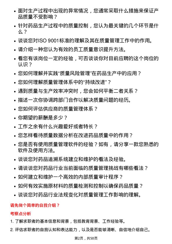 39道华东医药质量控制专员岗位面试题库及参考回答含考察点分析