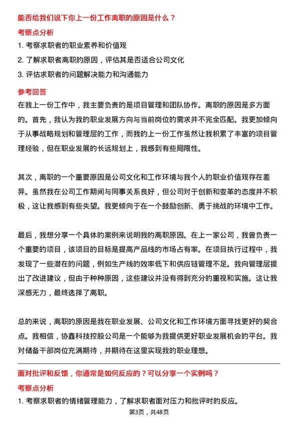 39道协鑫科技控股储备干部岗位面试题库及参考回答含考察点分析