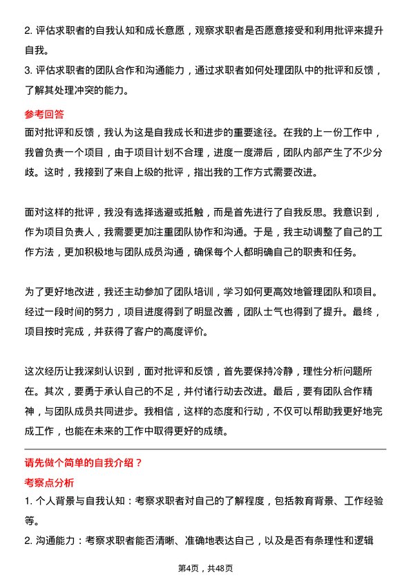 39道协鑫科技控股储备干部岗位面试题库及参考回答含考察点分析