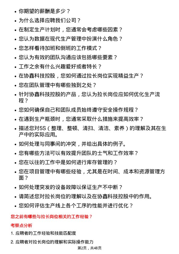 39道协鑫科技控股拉长岗位面试题库及参考回答含考察点分析