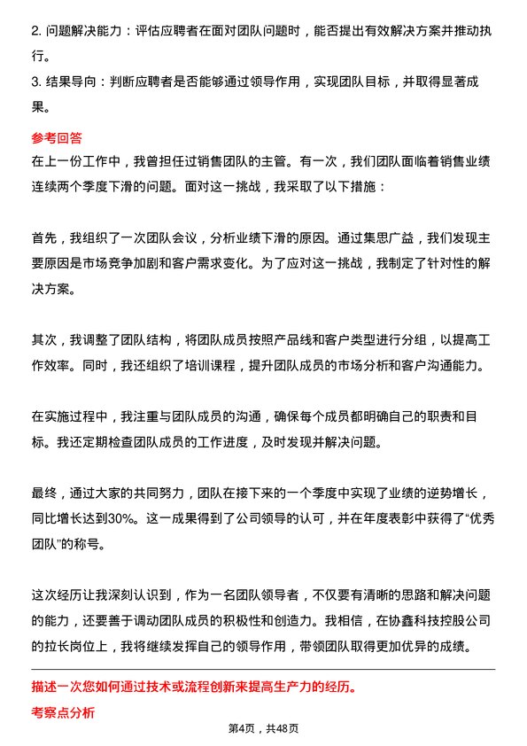 39道协鑫科技控股拉长岗位面试题库及参考回答含考察点分析