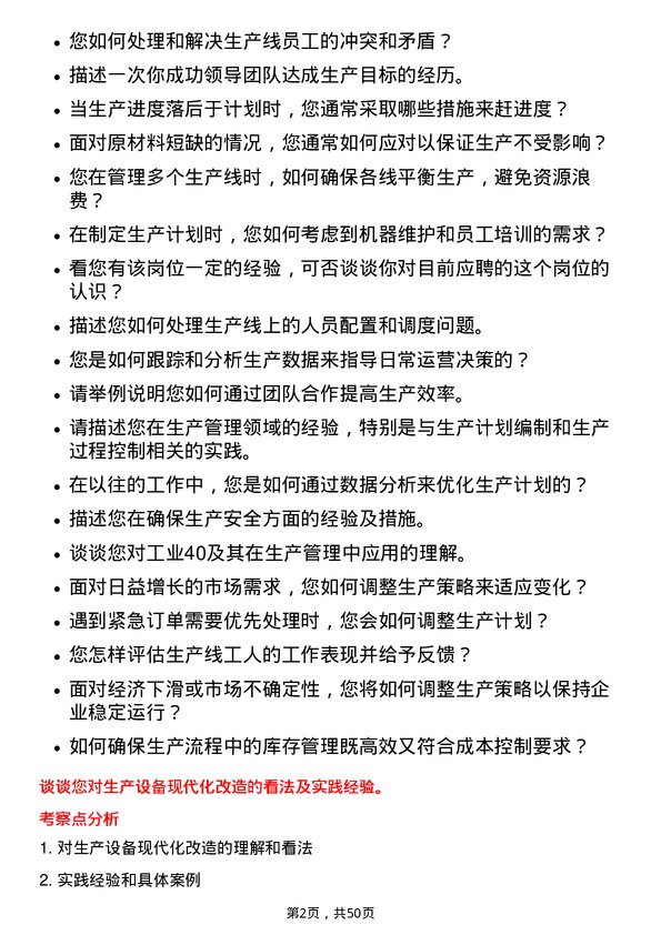 39道协鑫科技控股生产组长岗位面试题库及参考回答含考察点分析