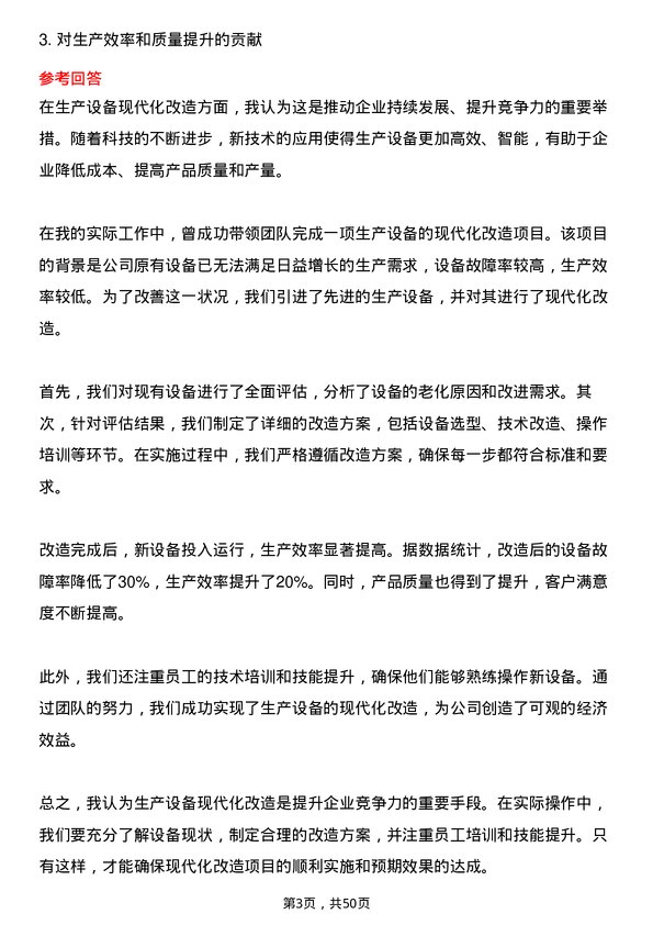 39道协鑫科技控股生产组长岗位面试题库及参考回答含考察点分析