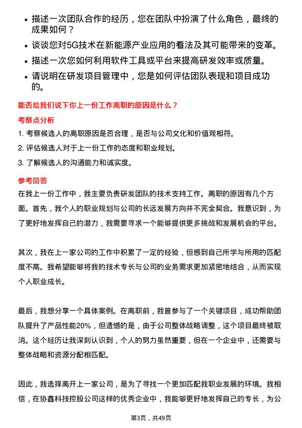 39道协鑫科技控股研发工程师岗位面试题库及参考回答含考察点分析