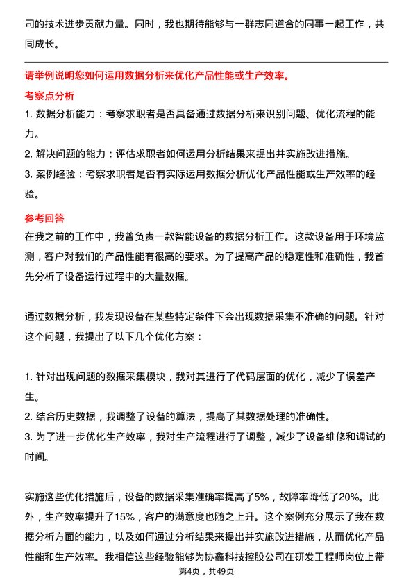 39道协鑫科技控股研发工程师岗位面试题库及参考回答含考察点分析