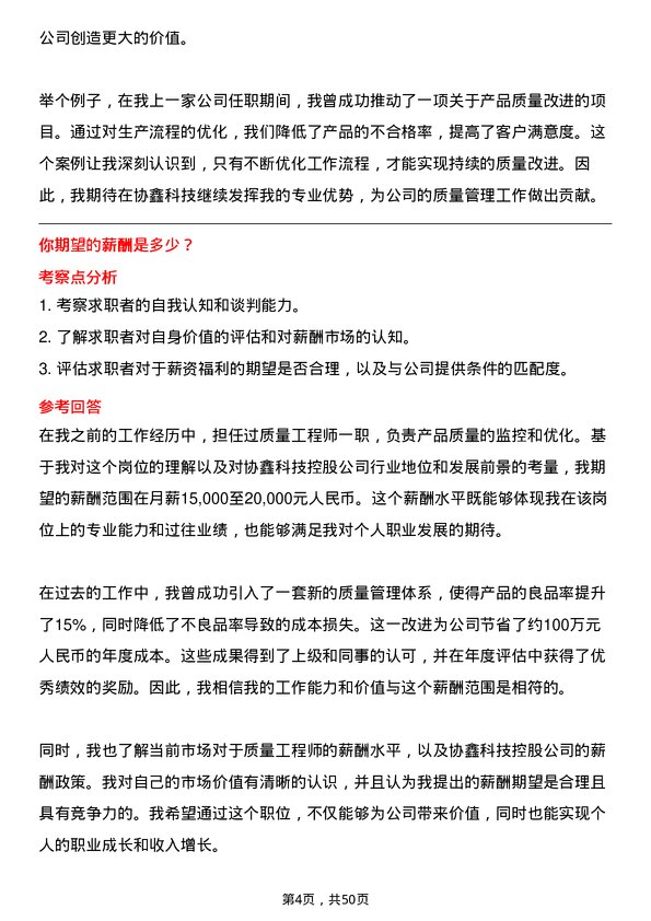 39道协鑫科技控股质量工程师岗位面试题库及参考回答含考察点分析