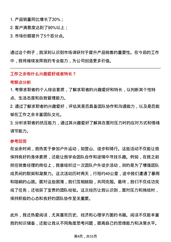 39道协鑫科技控股销售经理岗位面试题库及参考回答含考察点分析