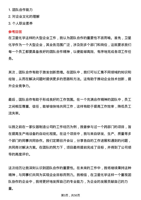 39道卫星化学仪表工程师岗位面试题库及参考回答含考察点分析