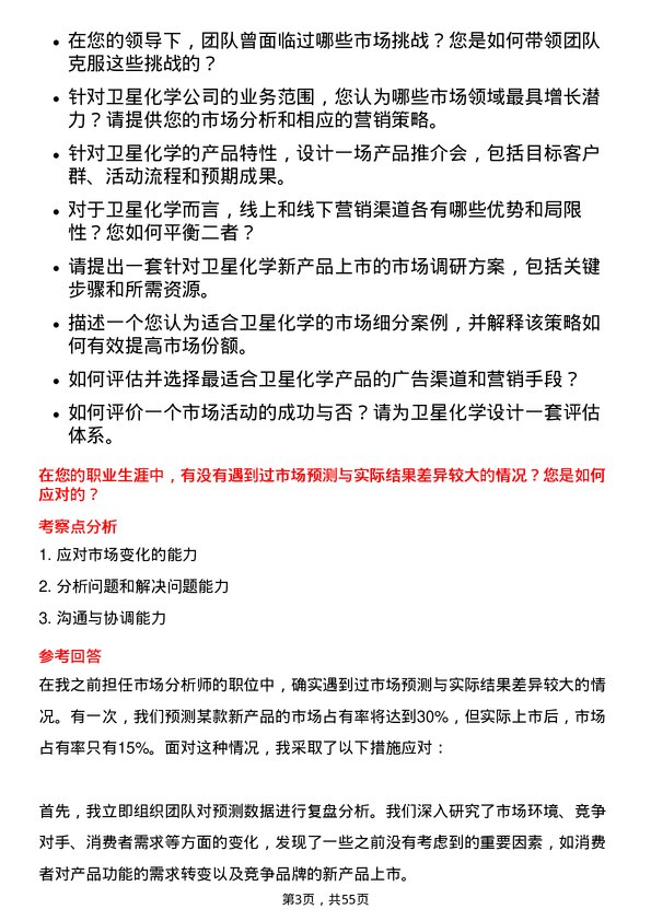 39道卫星化学市场专员岗位面试题库及参考回答含考察点分析