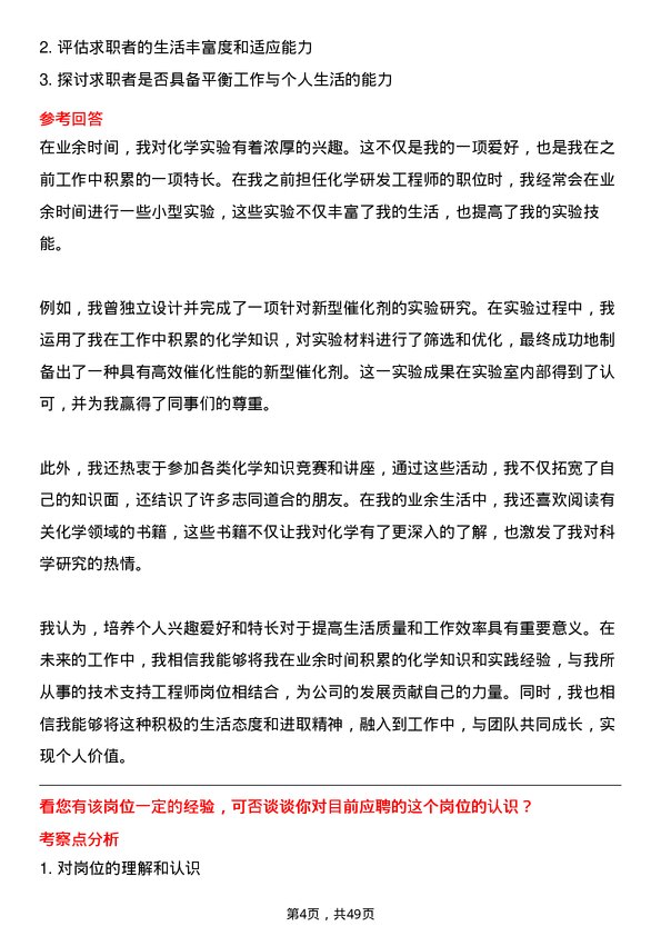 39道卫星化学技术支持工程师岗位面试题库及参考回答含考察点分析