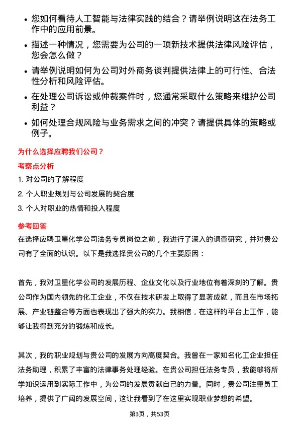 39道卫星化学法务专员岗位面试题库及参考回答含考察点分析