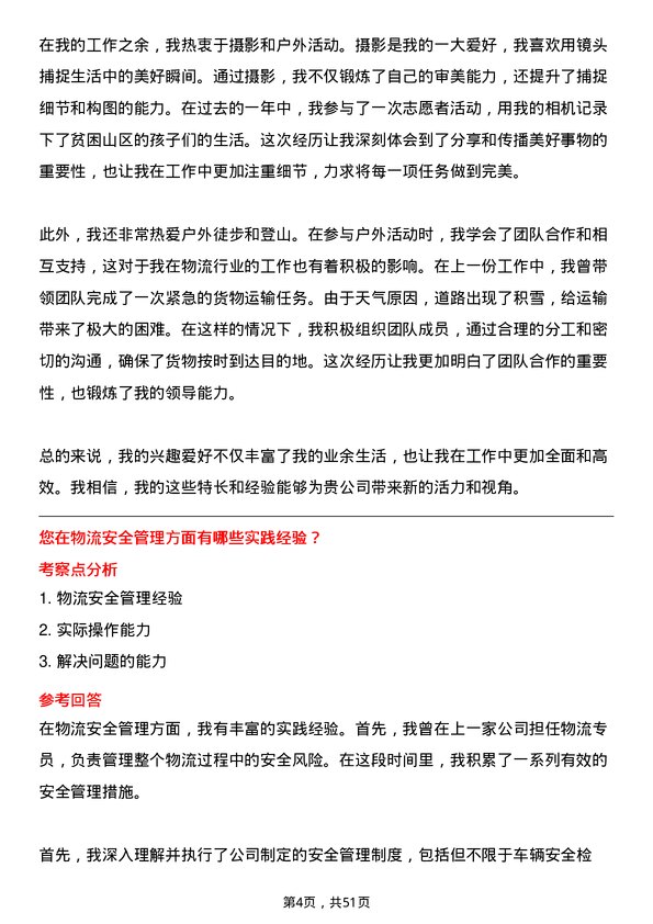 39道卫星化学物流专员岗位面试题库及参考回答含考察点分析