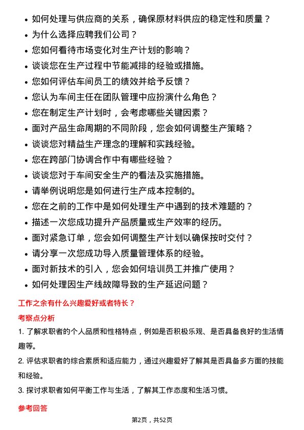 39道卫星化学车间主任岗位面试题库及参考回答含考察点分析