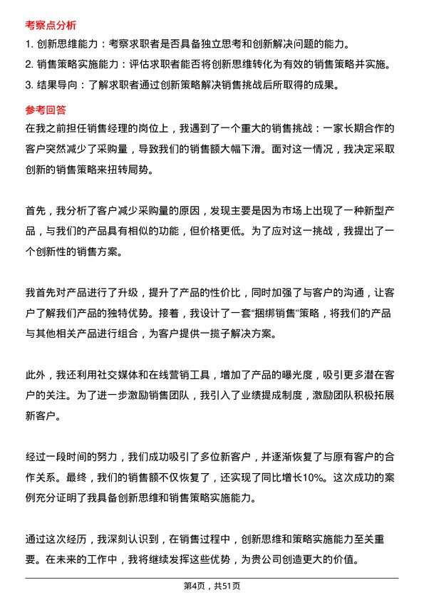 39道卫星化学销售经理岗位面试题库及参考回答含考察点分析