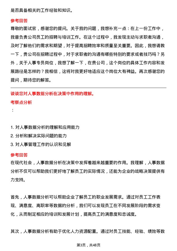 39道安徽江淮汽车集团人事专员岗位面试题库及参考回答含考察点分析