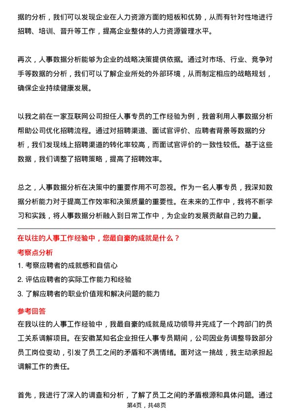 39道安徽江淮汽车集团人事专员岗位面试题库及参考回答含考察点分析