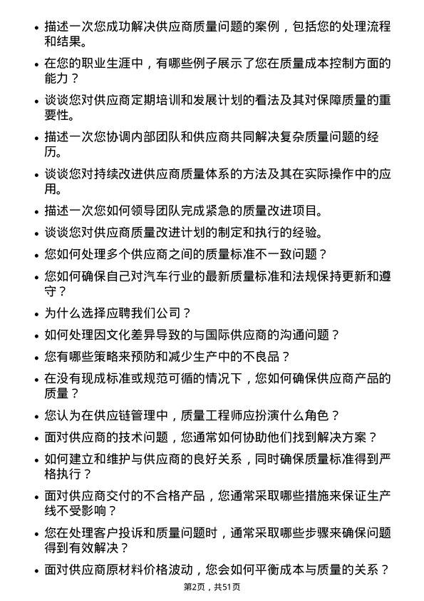 39道安徽江淮汽车集团供应商质量工程师岗位面试题库及参考回答含考察点分析