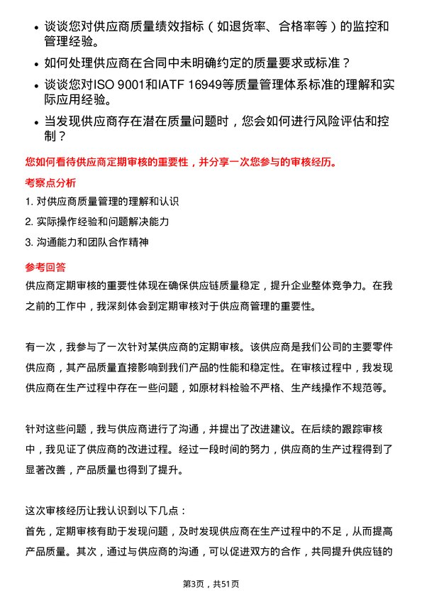 39道安徽江淮汽车集团供应商质量工程师岗位面试题库及参考回答含考察点分析