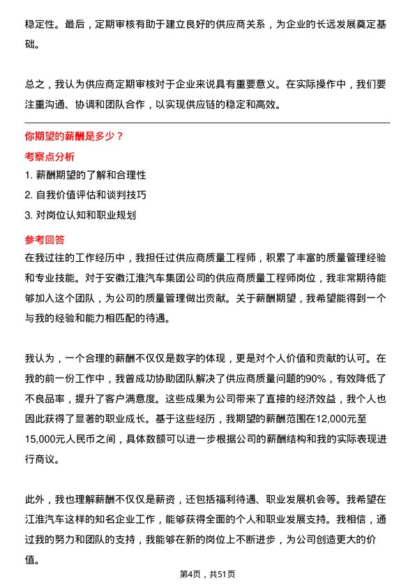 39道安徽江淮汽车集团供应商质量工程师岗位面试题库及参考回答含考察点分析