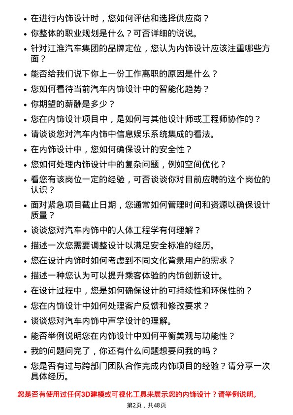 39道安徽江淮汽车集团内饰工程师岗位面试题库及参考回答含考察点分析