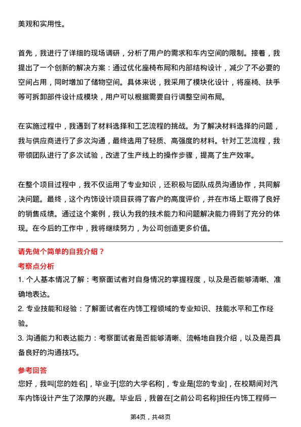 39道安徽江淮汽车集团内饰工程师岗位面试题库及参考回答含考察点分析