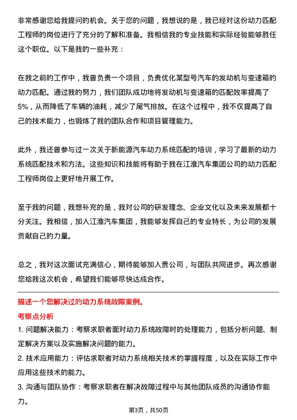 39道安徽江淮汽车集团动力匹配工程师岗位面试题库及参考回答含考察点分析