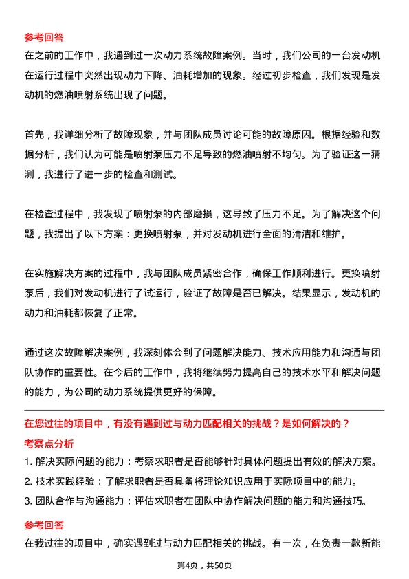 39道安徽江淮汽车集团动力匹配工程师岗位面试题库及参考回答含考察点分析