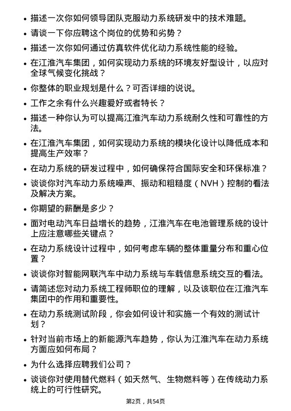 39道安徽江淮汽车集团动力系统工程师岗位面试题库及参考回答含考察点分析