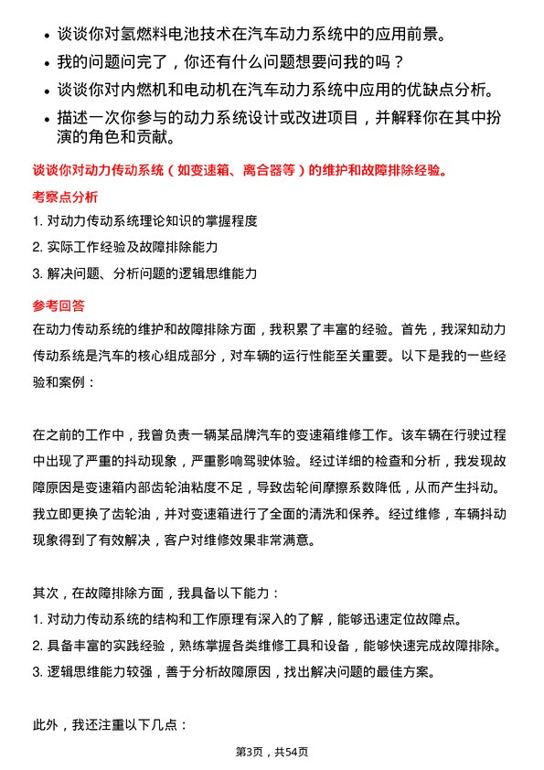 39道安徽江淮汽车集团动力系统工程师岗位面试题库及参考回答含考察点分析