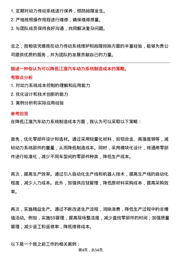 39道安徽江淮汽车集团动力系统工程师岗位面试题库及参考回答含考察点分析