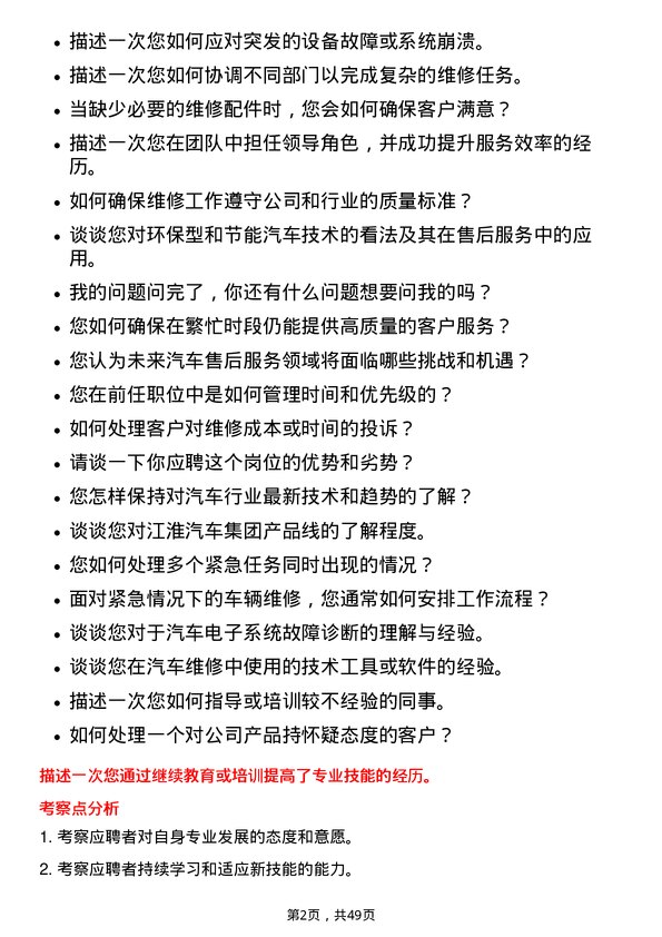 39道安徽江淮汽车集团售后服务工程师岗位面试题库及参考回答含考察点分析