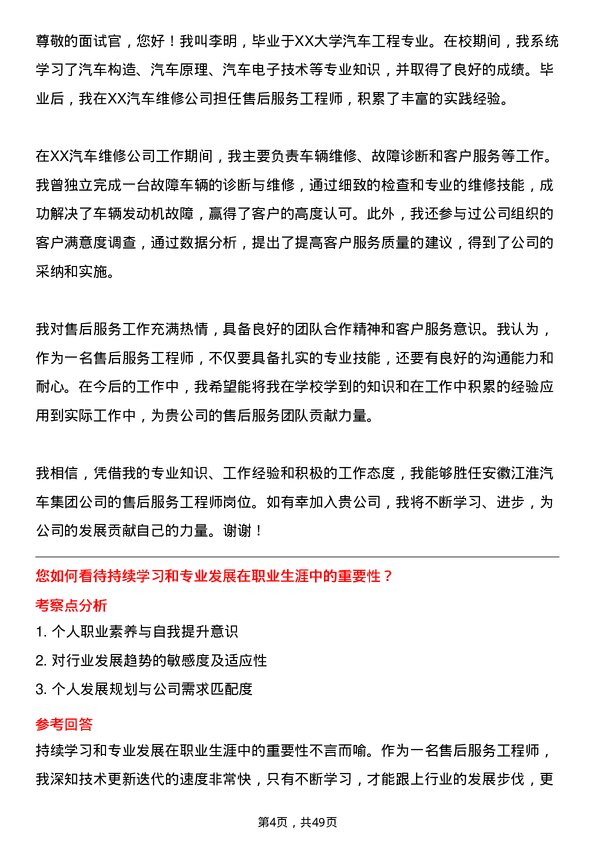 39道安徽江淮汽车集团售后服务工程师岗位面试题库及参考回答含考察点分析