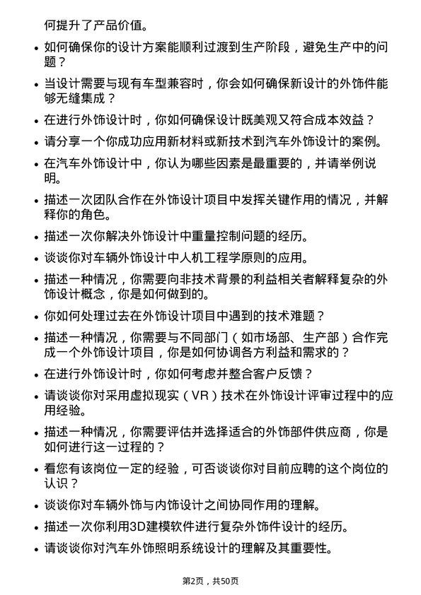 39道安徽江淮汽车集团外饰工程师岗位面试题库及参考回答含考察点分析