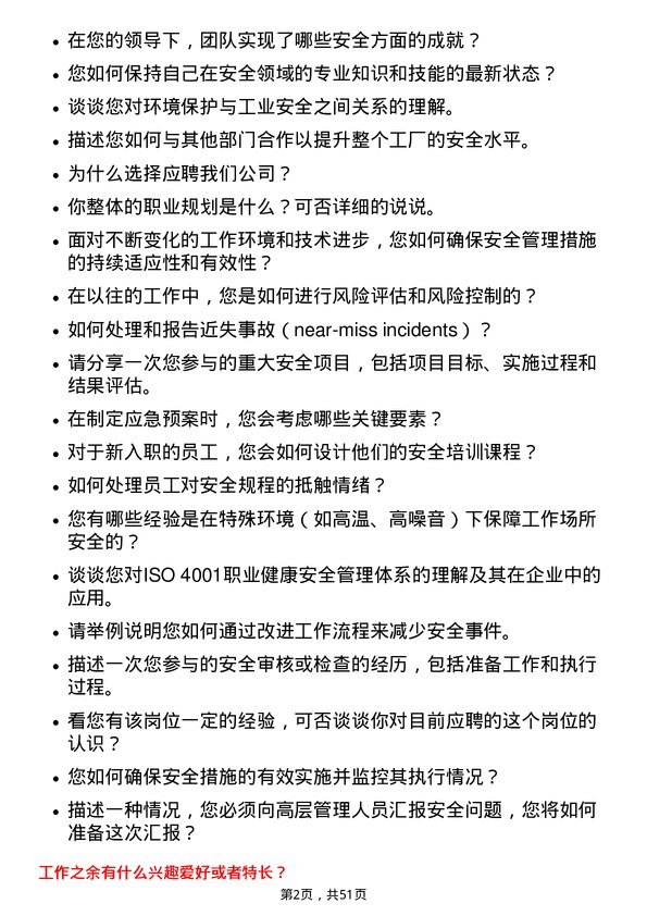 39道安徽江淮汽车集团安全工程师岗位面试题库及参考回答含考察点分析