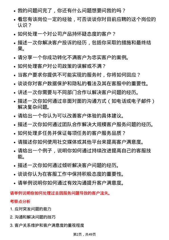 39道安徽江淮汽车集团客服专员岗位面试题库及参考回答含考察点分析