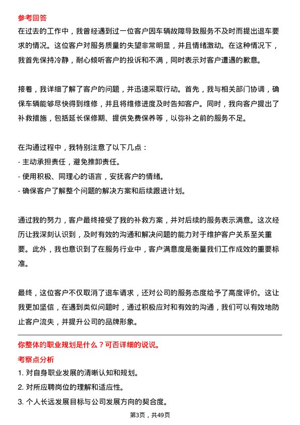 39道安徽江淮汽车集团客服专员岗位面试题库及参考回答含考察点分析