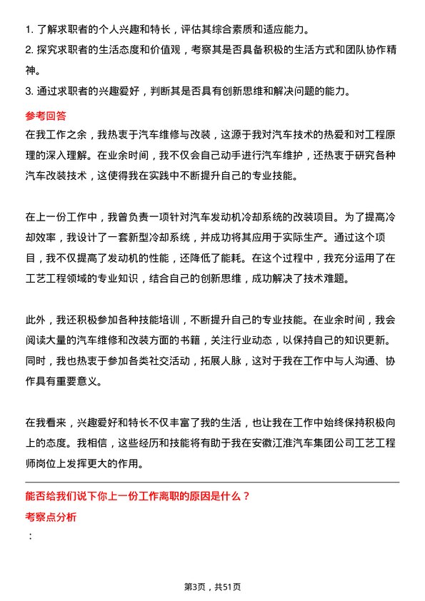 39道安徽江淮汽车集团工艺工程师岗位面试题库及参考回答含考察点分析