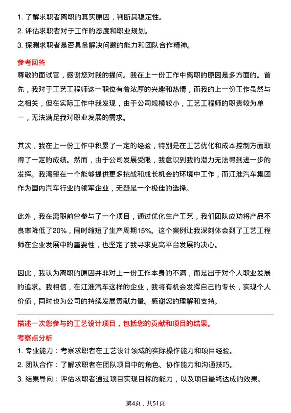 39道安徽江淮汽车集团工艺工程师岗位面试题库及参考回答含考察点分析