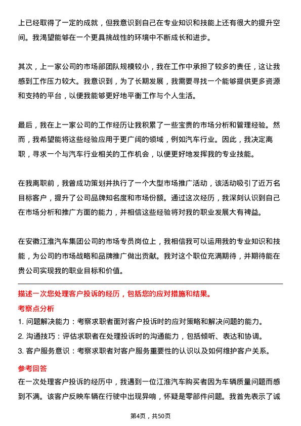 39道安徽江淮汽车集团市场专员岗位面试题库及参考回答含考察点分析