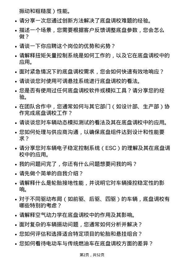 39道安徽江淮汽车集团底盘调校工程师岗位面试题库及参考回答含考察点分析