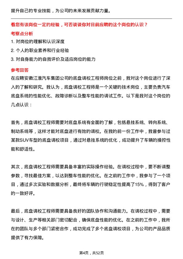 39道安徽江淮汽车集团底盘调校工程师岗位面试题库及参考回答含考察点分析