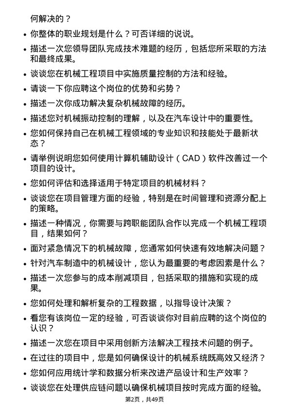 39道安徽江淮汽车集团机械工程师岗位面试题库及参考回答含考察点分析