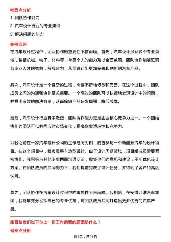 39道安徽江淮汽车集团汽车设计师岗位面试题库及参考回答含考察点分析