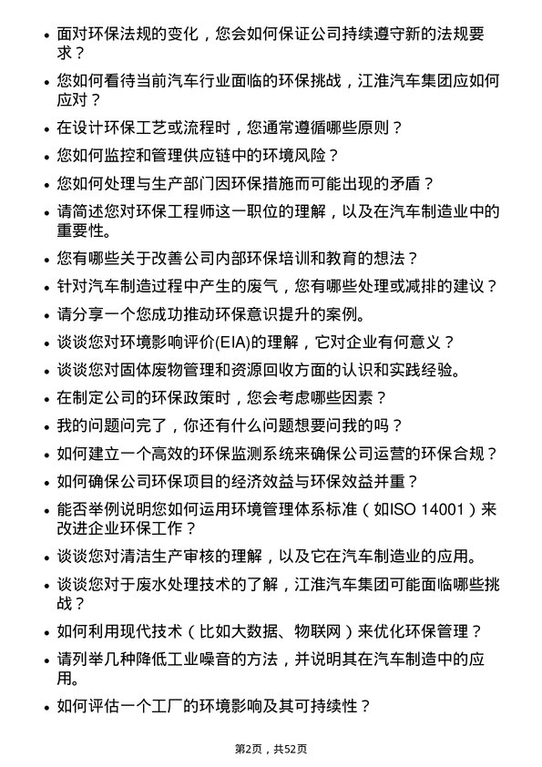 39道安徽江淮汽车集团环保工程师岗位面试题库及参考回答含考察点分析