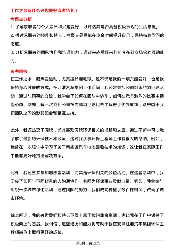 39道安徽江淮汽车集团环保工程师岗位面试题库及参考回答含考察点分析