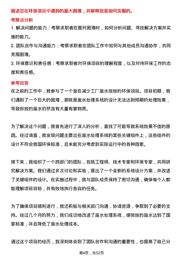 39道安徽江淮汽车集团环保工程师岗位面试题库及参考回答含考察点分析