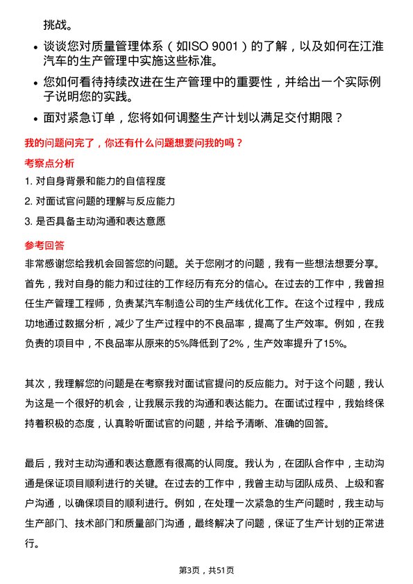 39道安徽江淮汽车集团生产管理工程师岗位面试题库及参考回答含考察点分析