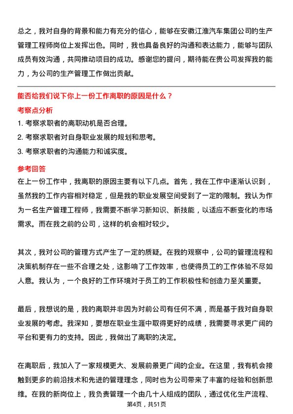 39道安徽江淮汽车集团生产管理工程师岗位面试题库及参考回答含考察点分析