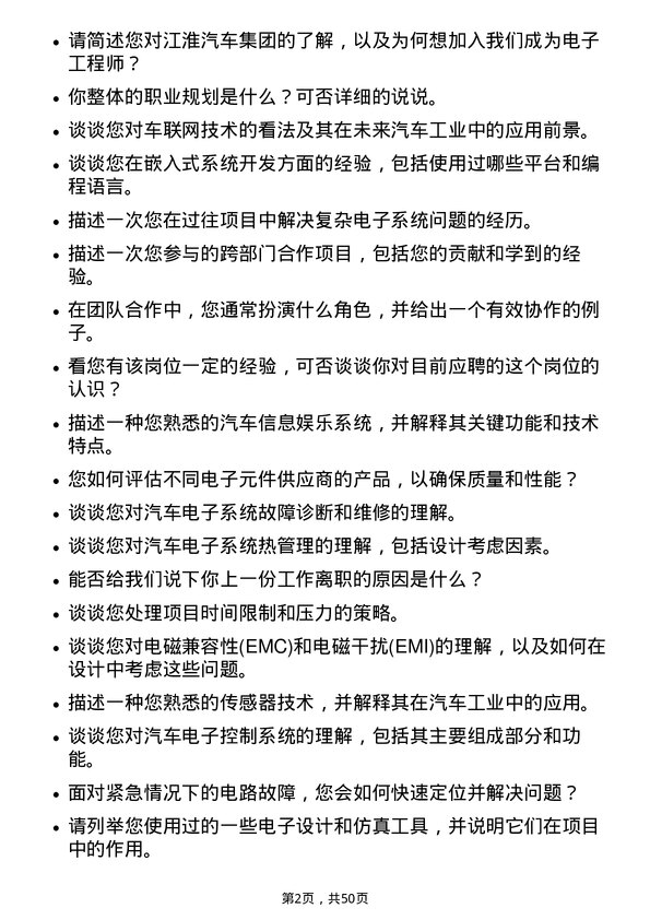 39道安徽江淮汽车集团电子工程师岗位面试题库及参考回答含考察点分析